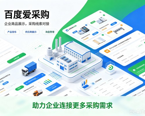 龙亭百度爱采购